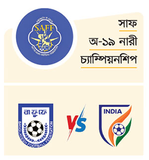 সাফ অনূর্ধ্ব